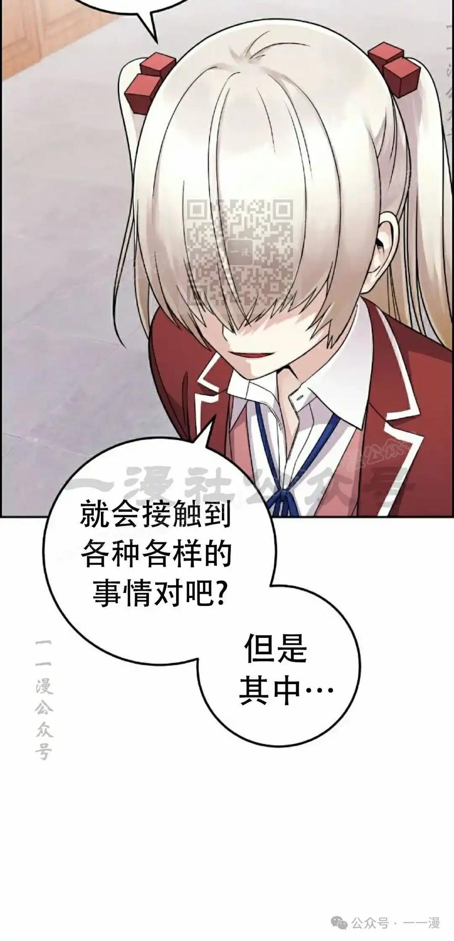 漫画里的罗康林 第35集 第76页