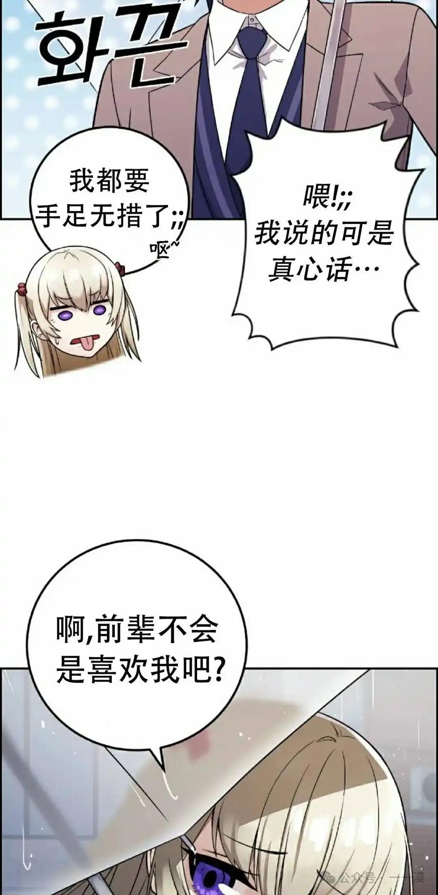 漫画里的罗康林 第35集 第58页