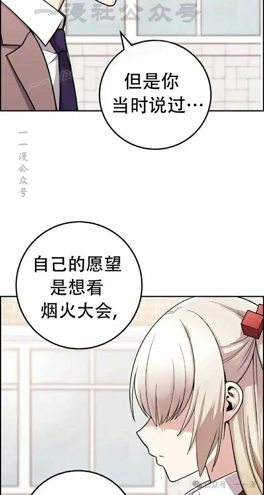 漫画里的罗康林 第35集 第104页