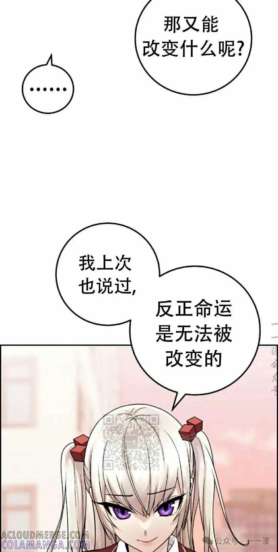 漫画里的罗康林 第35集 第113页