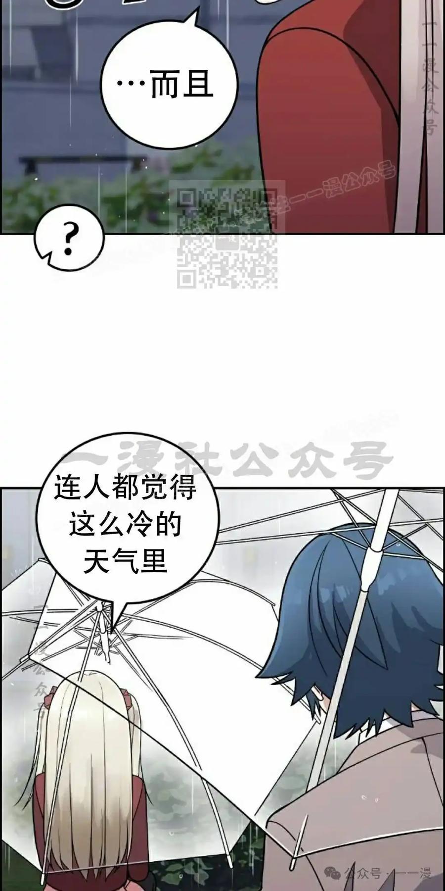 漫画里的罗康林 第35集 第46页