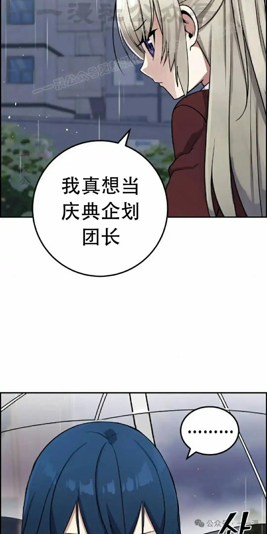 漫画里的罗康林 第35集 第44页