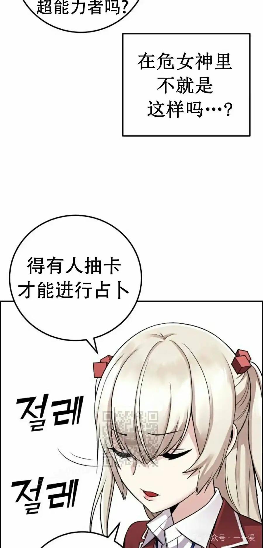 漫画里的罗康林 第35集 第23页