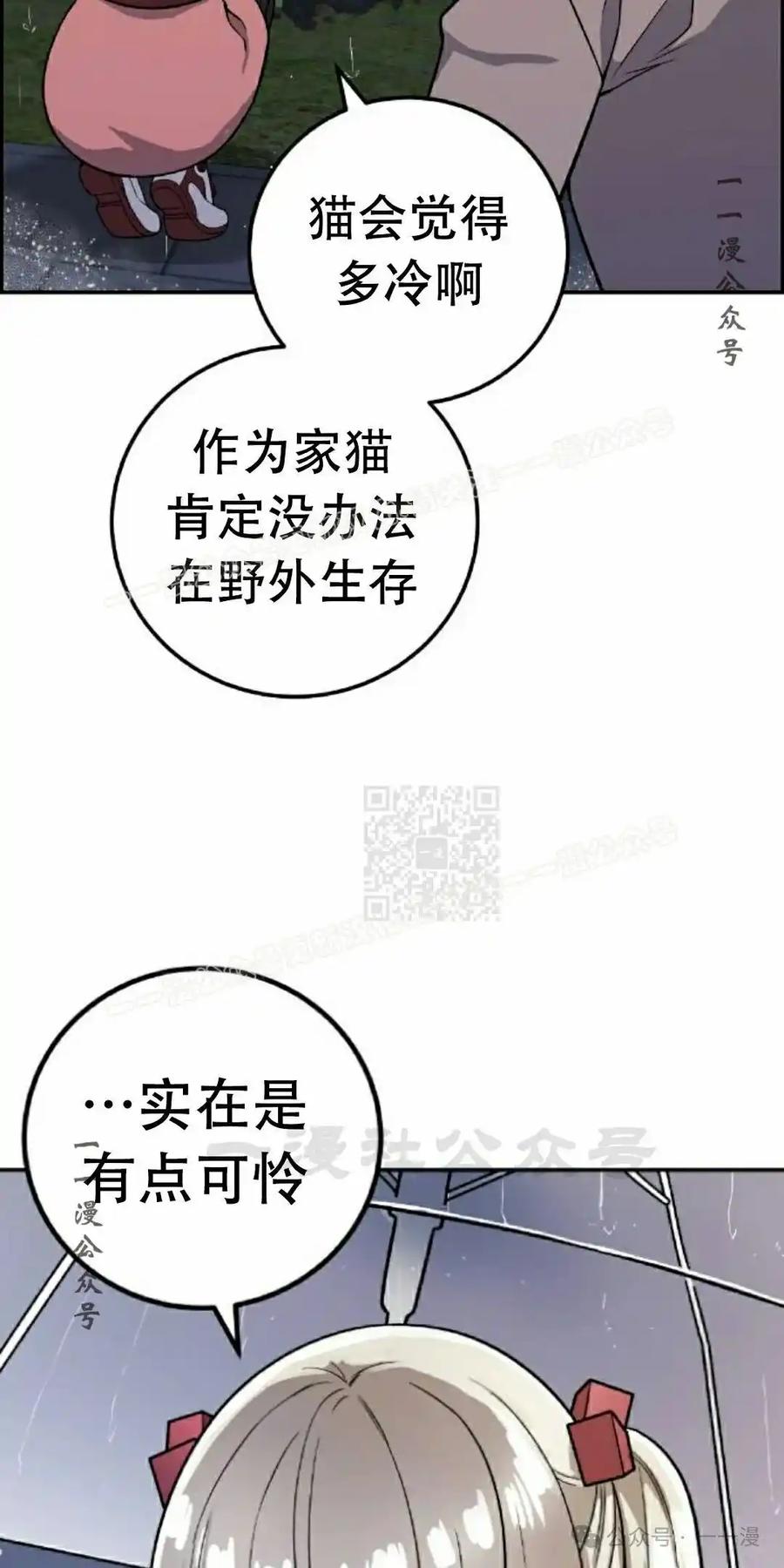 漫画里的罗康林 第35集 第47页