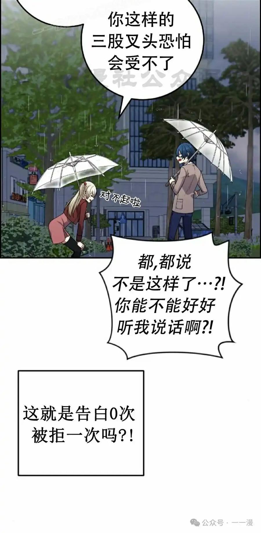 漫画里的罗康林 第35集 第60页