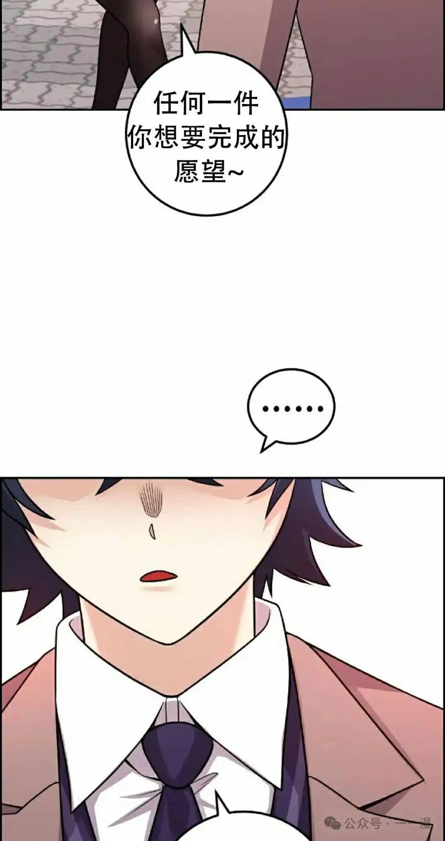 漫画里的罗康林 第35集 第95页