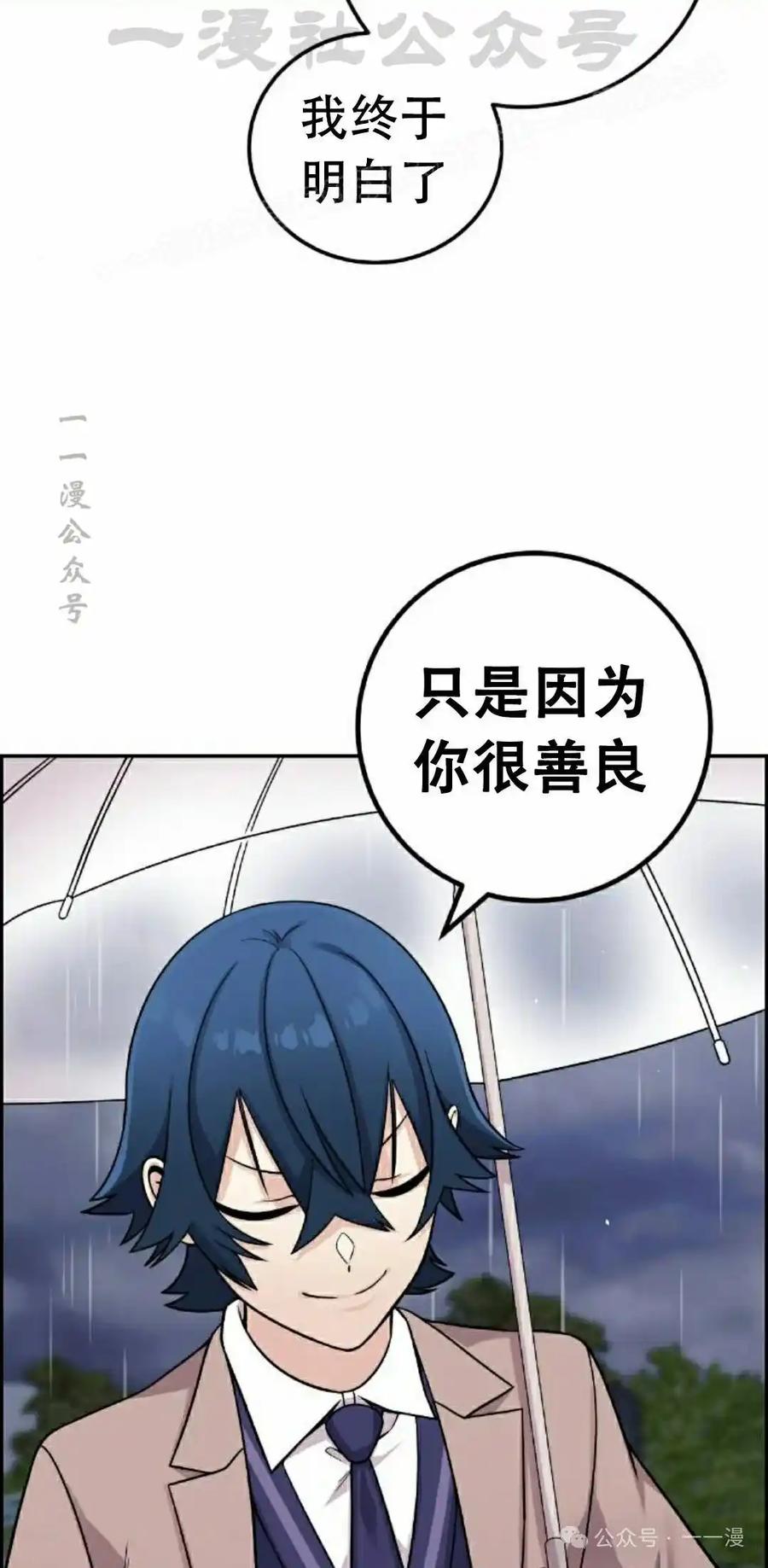 漫画里的罗康林 第35集 第54页