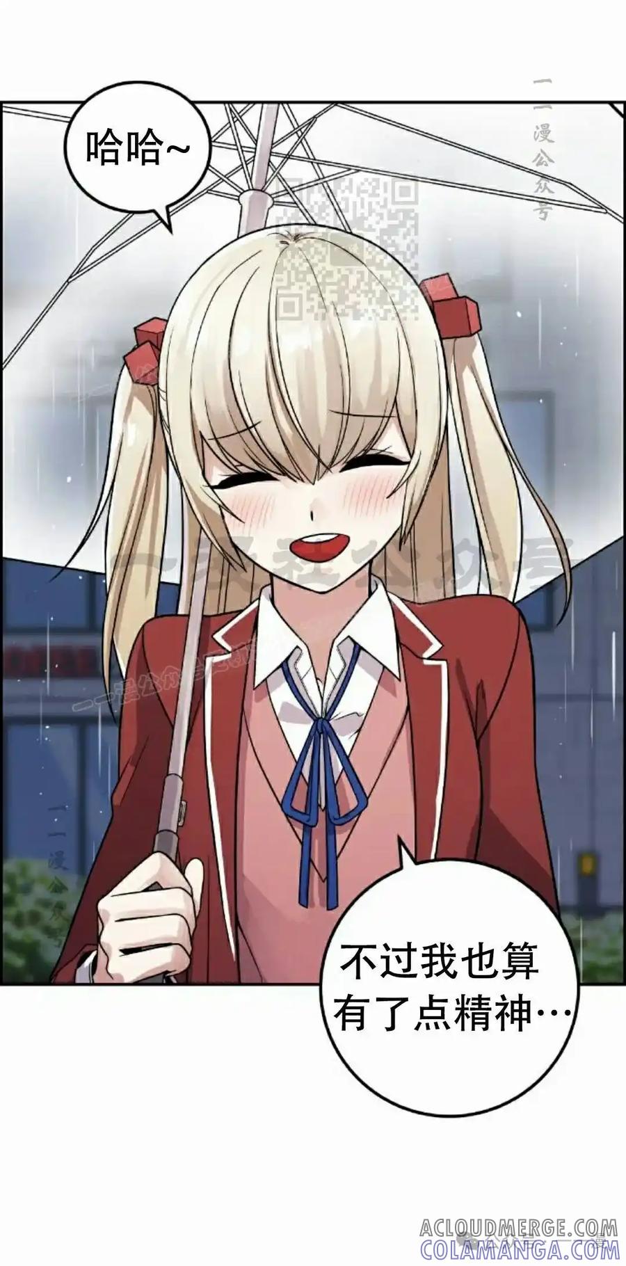 漫画里的罗康林 第35集 第61页