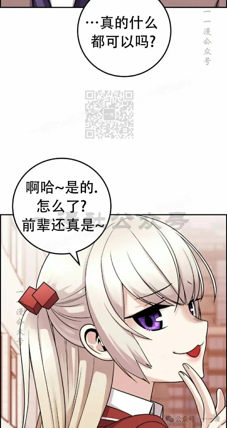 漫画里的罗康林 第35集 第96页