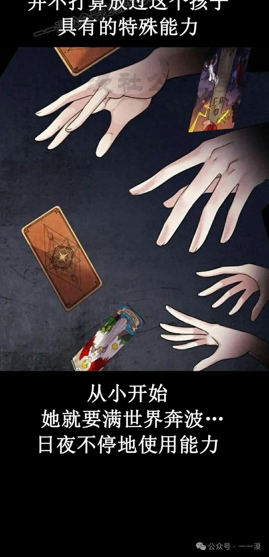 漫画里的罗康林 第35集 第80页