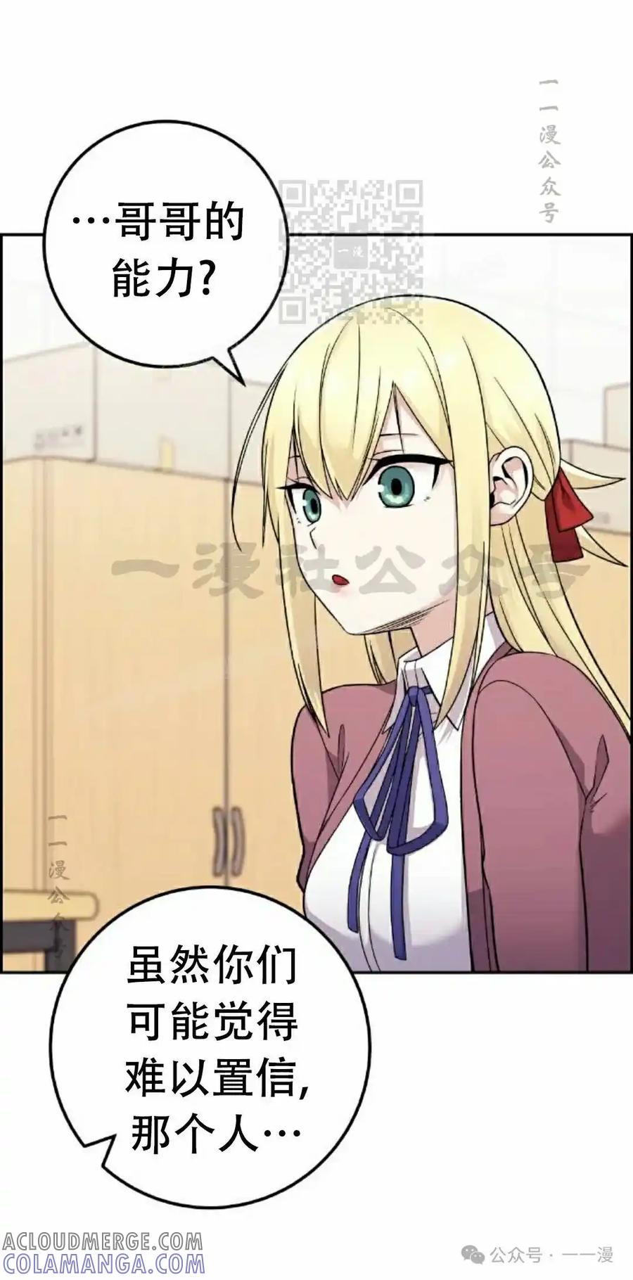 漫画里的罗康林 第36集 第81页