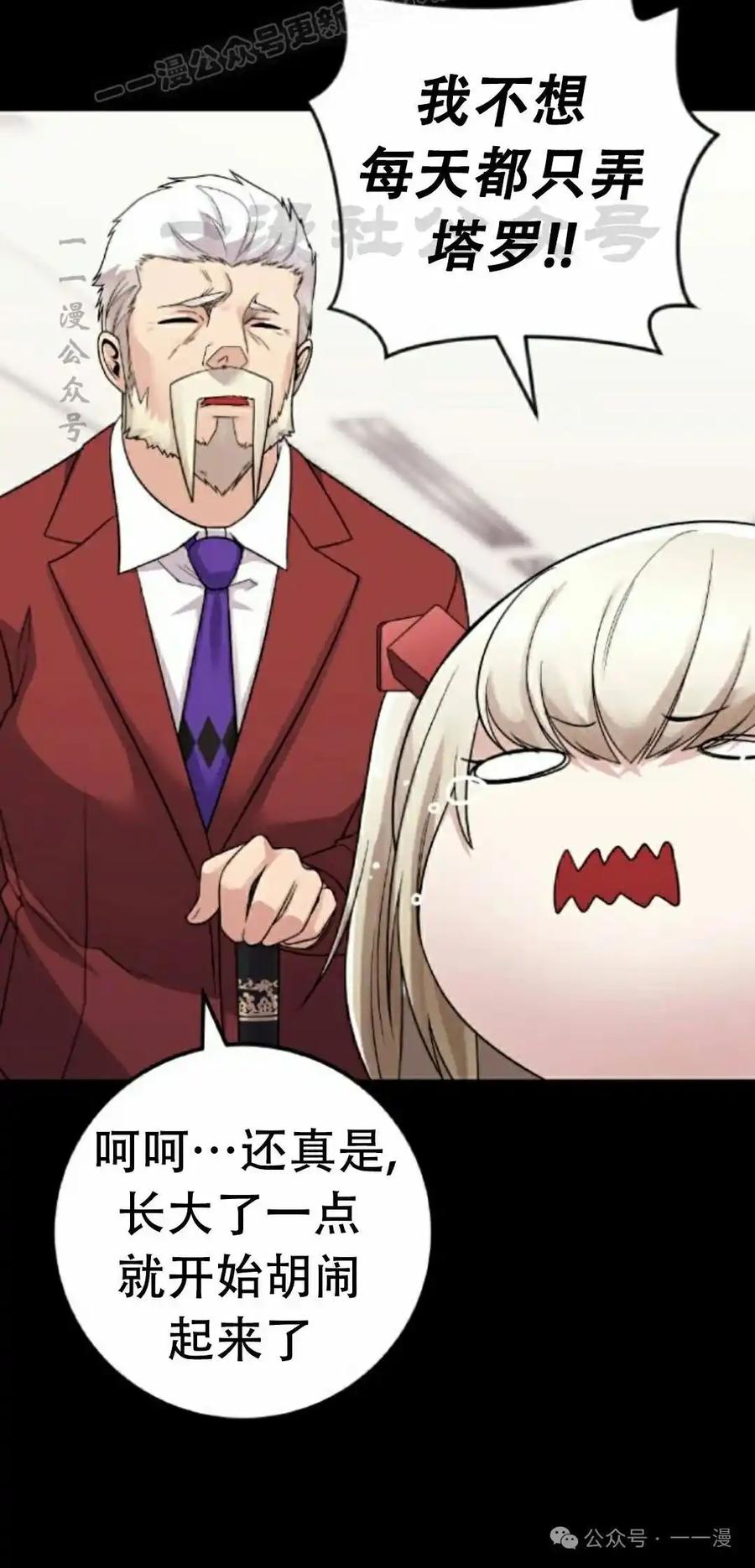 漫画里的罗康林 第36集 第30页