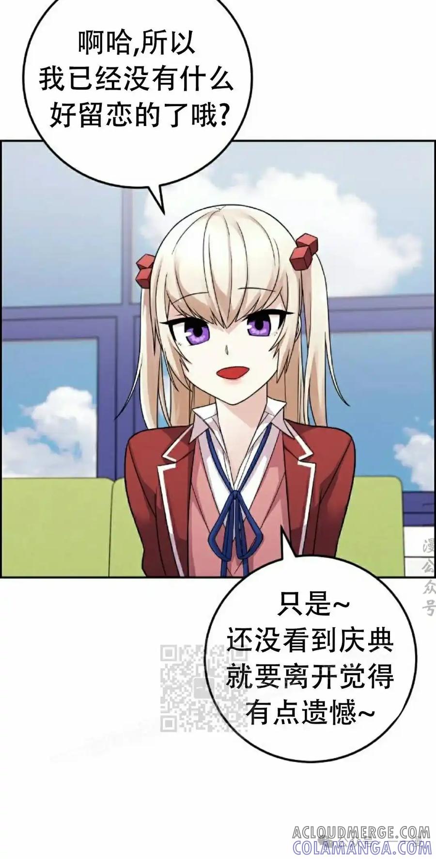 漫画里的罗康林 第36集 第93页