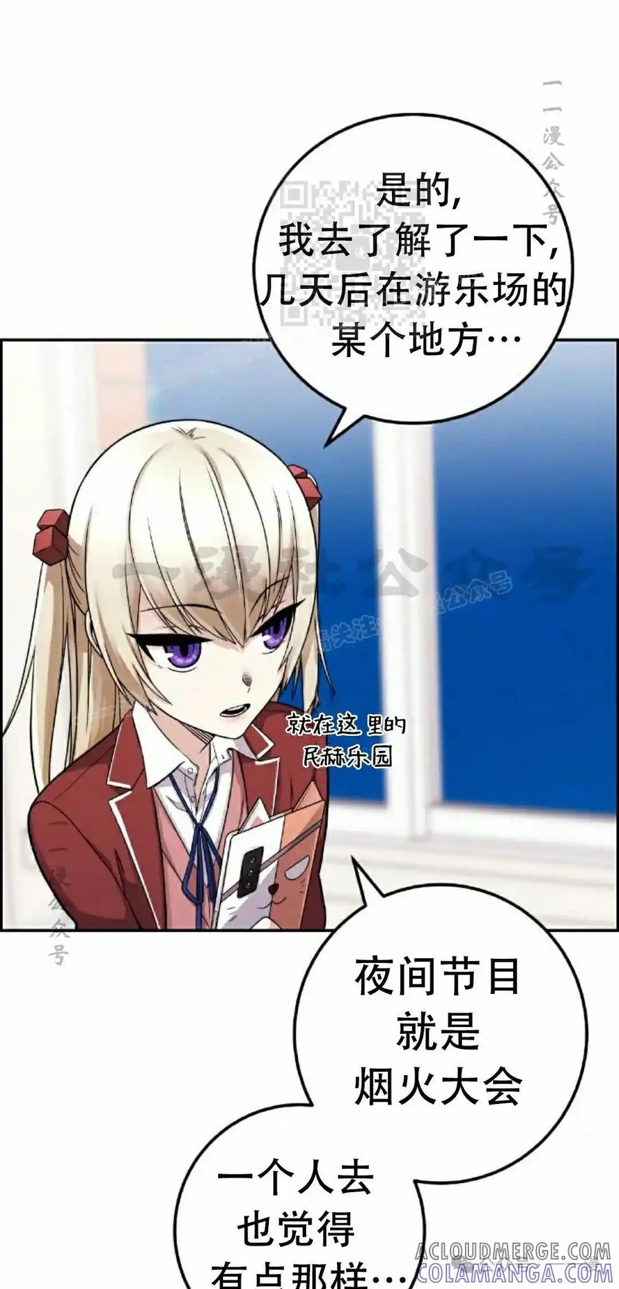 漫画里的罗康林 第36集 第101页