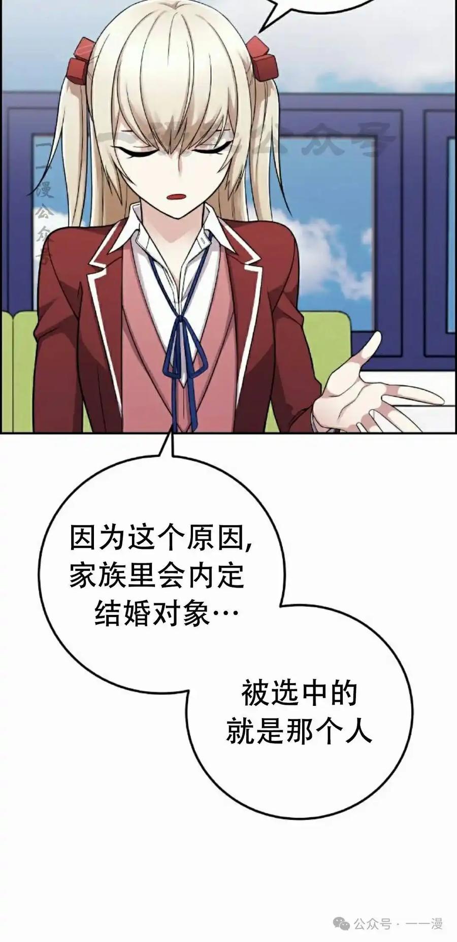 漫画里的罗康林 第36集 第50页