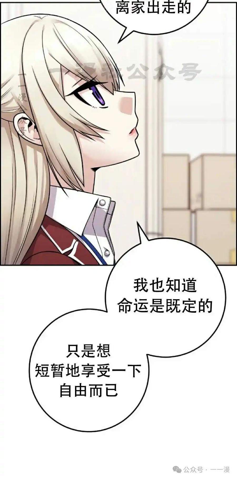 漫画里的罗康林 第36集 第90页