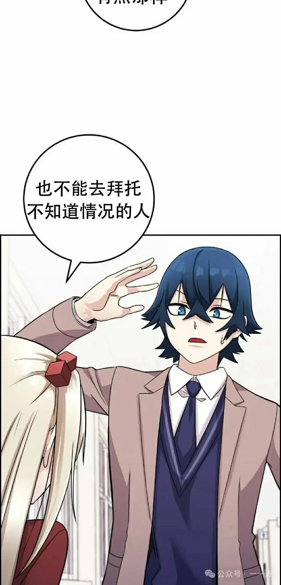 漫画里的罗康林 第36集 第102页