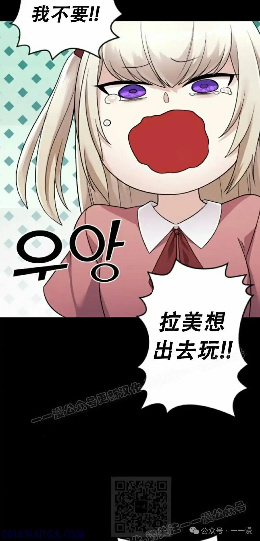 漫画里的罗康林 第36集 第29页