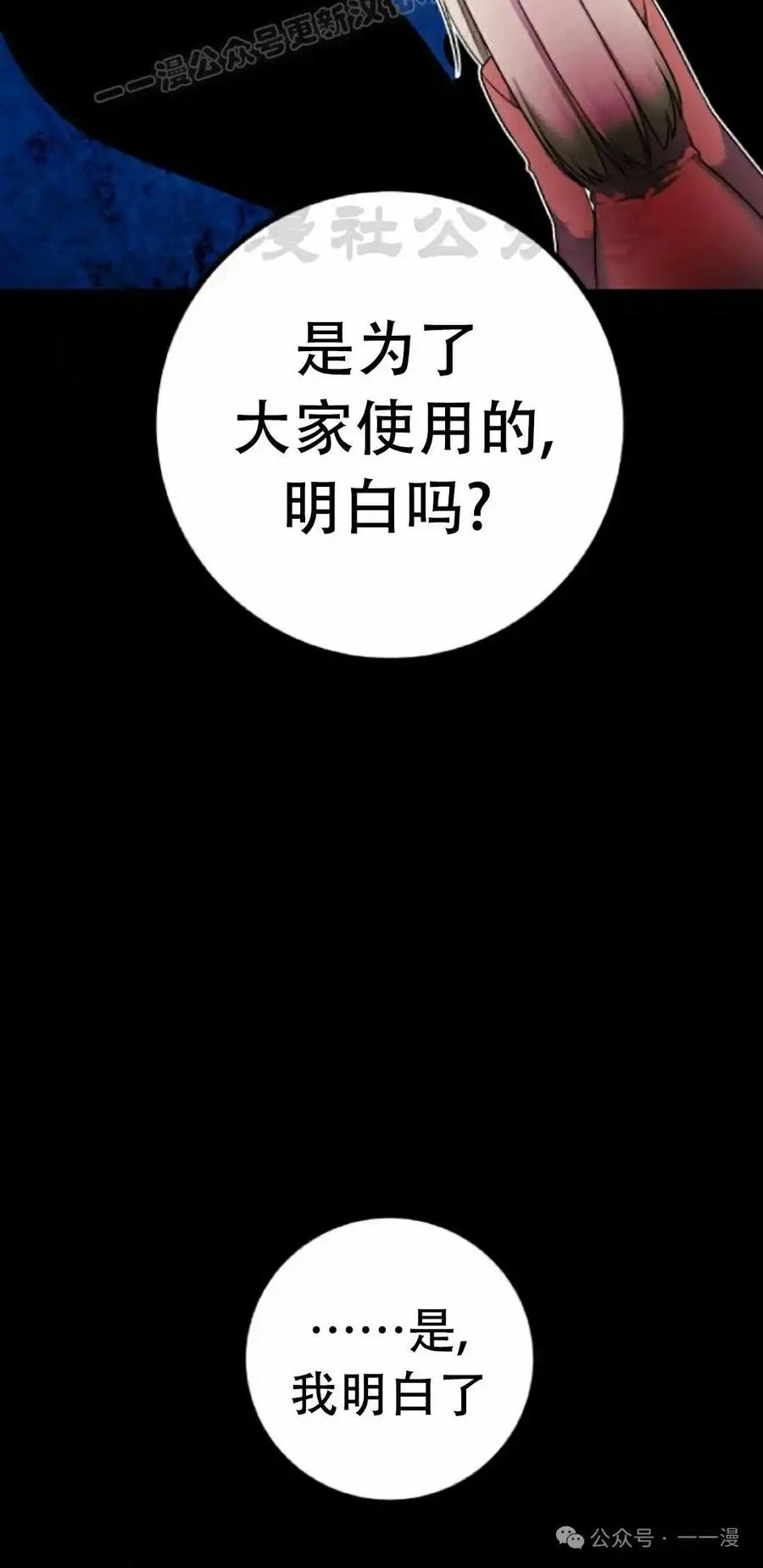 漫画里的罗康林 第36集 第40页