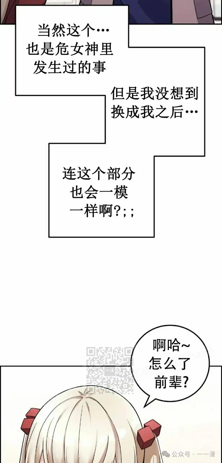 漫画里的罗康林 第36集 第103页