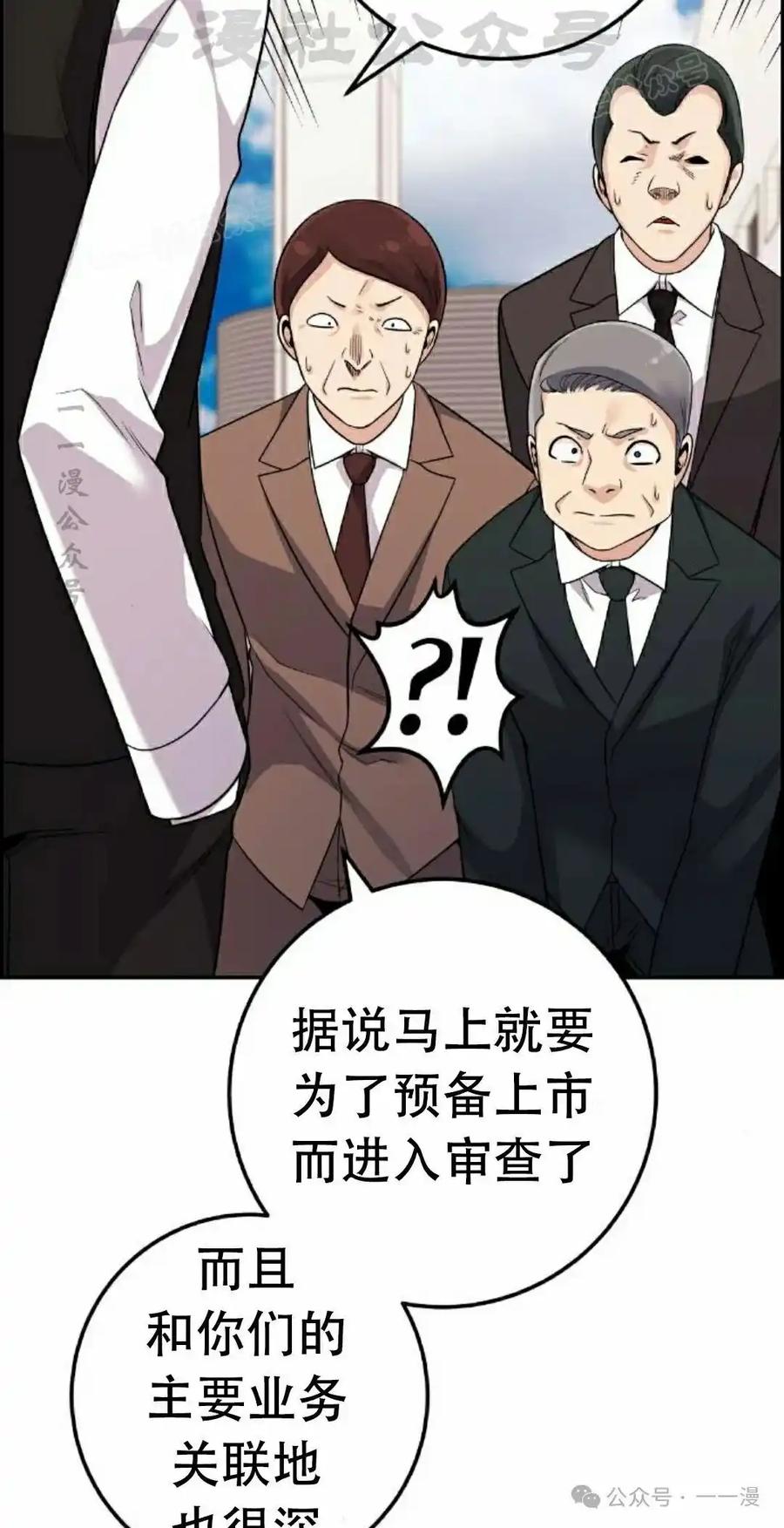 漫画里的罗康林 第36集 第64页
