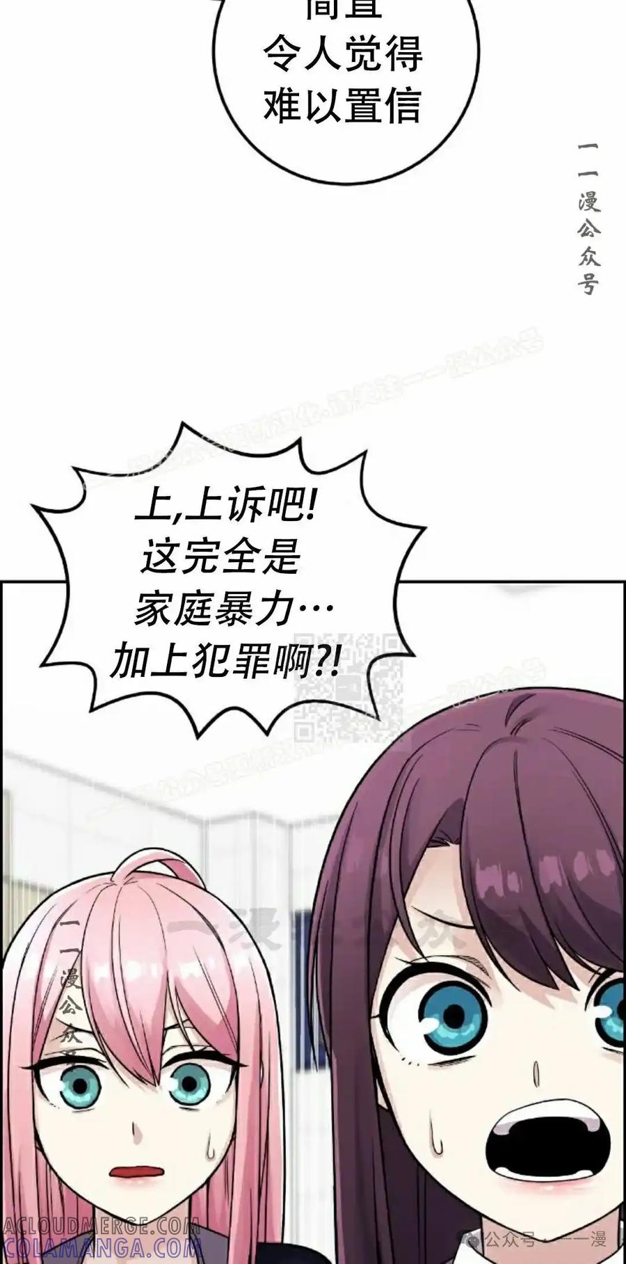 漫画里的罗康林 第36集 第77页
