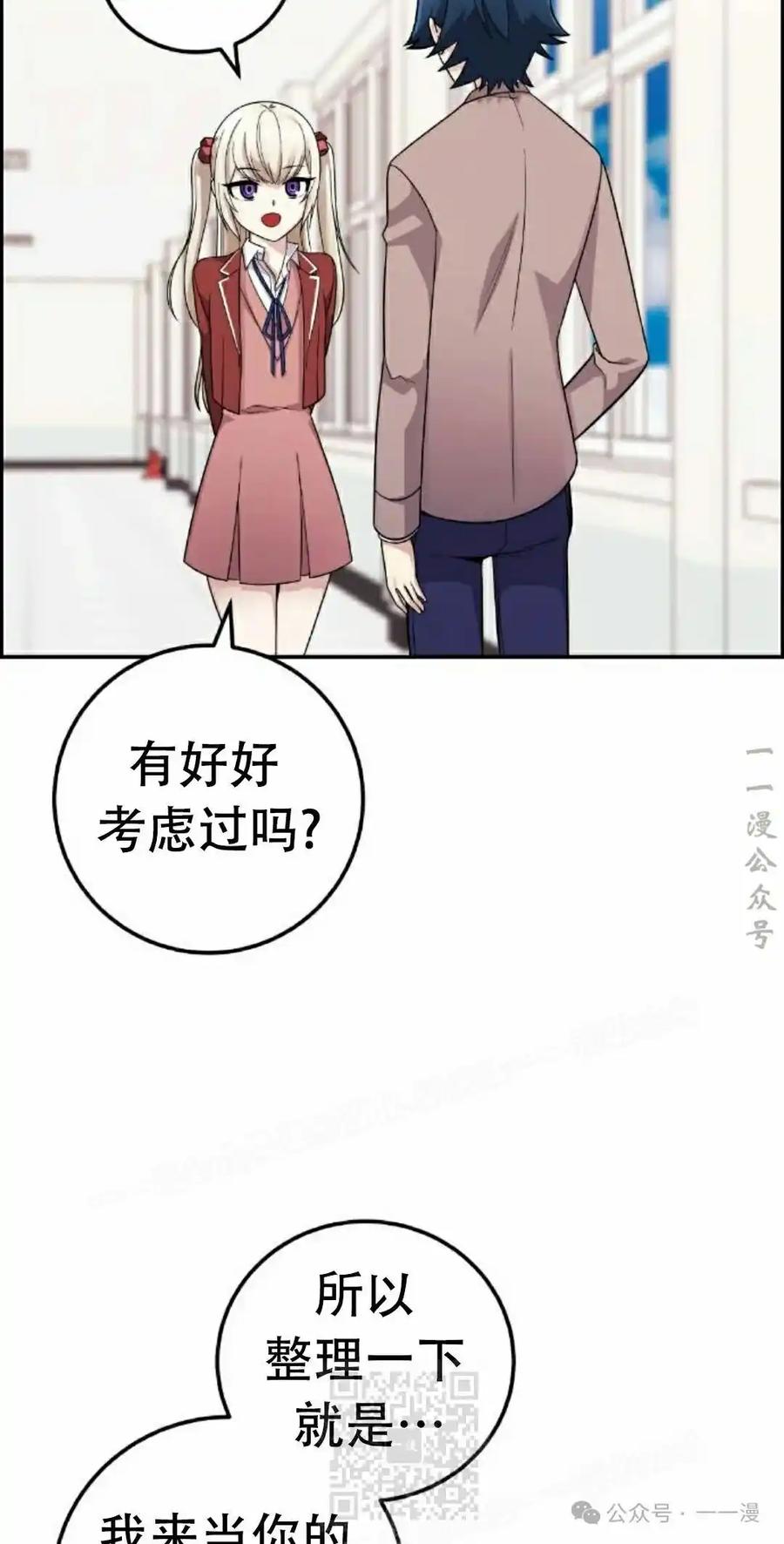 漫画里的罗康林 第36集 第99页