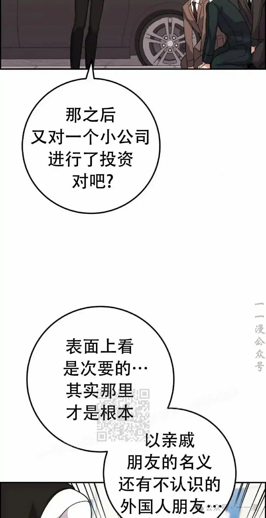 漫画里的罗康林 第36集 第63页
