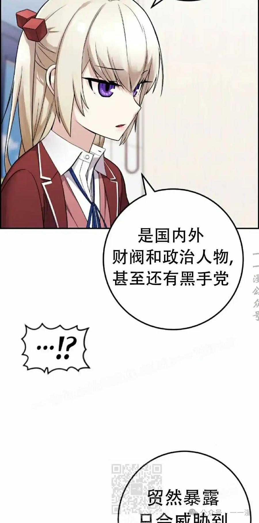 漫画里的罗康林 第36集 第79页