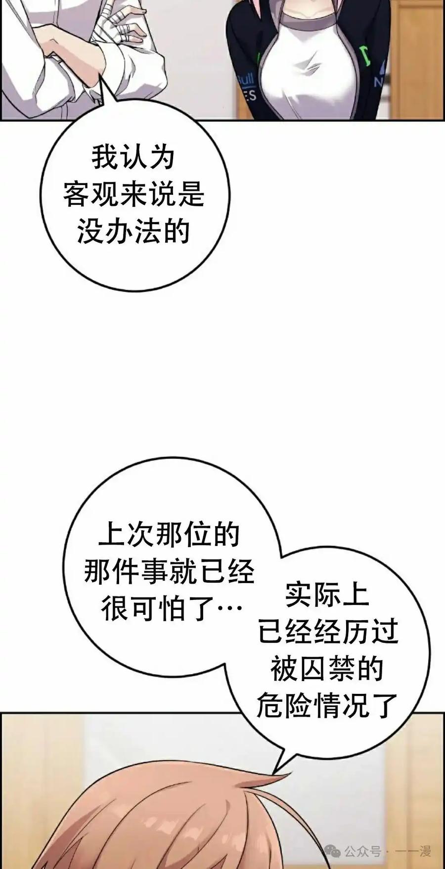漫画里的罗康林 第36集 第118页