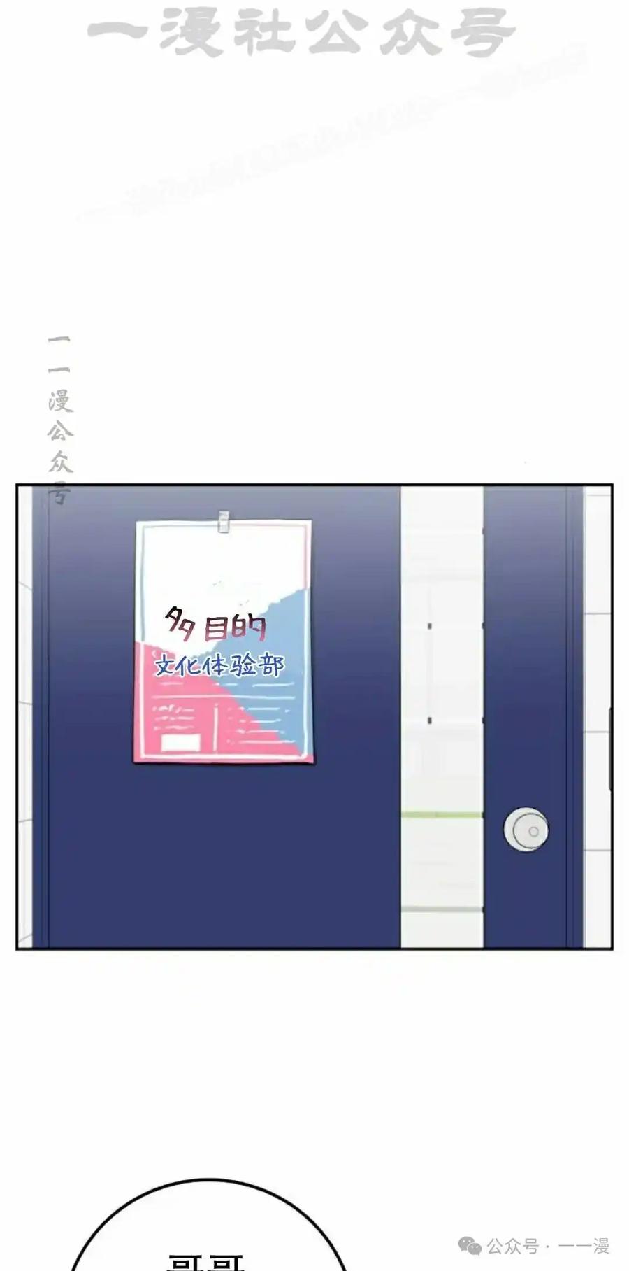 漫画里的罗康林 第36集 第74页