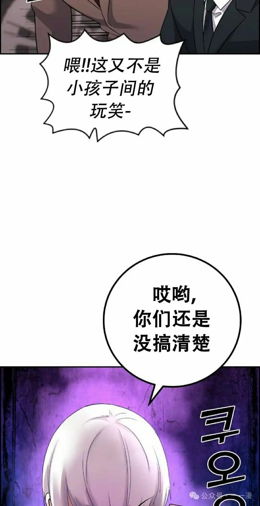 漫画里的罗康林 第36集 第68页