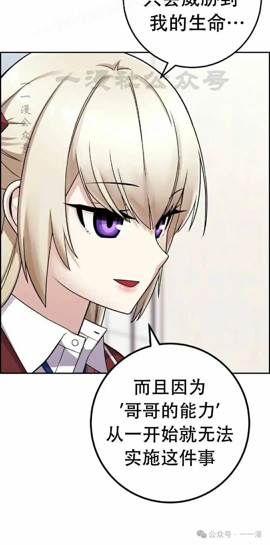 漫画里的罗康林 第36集 第80页