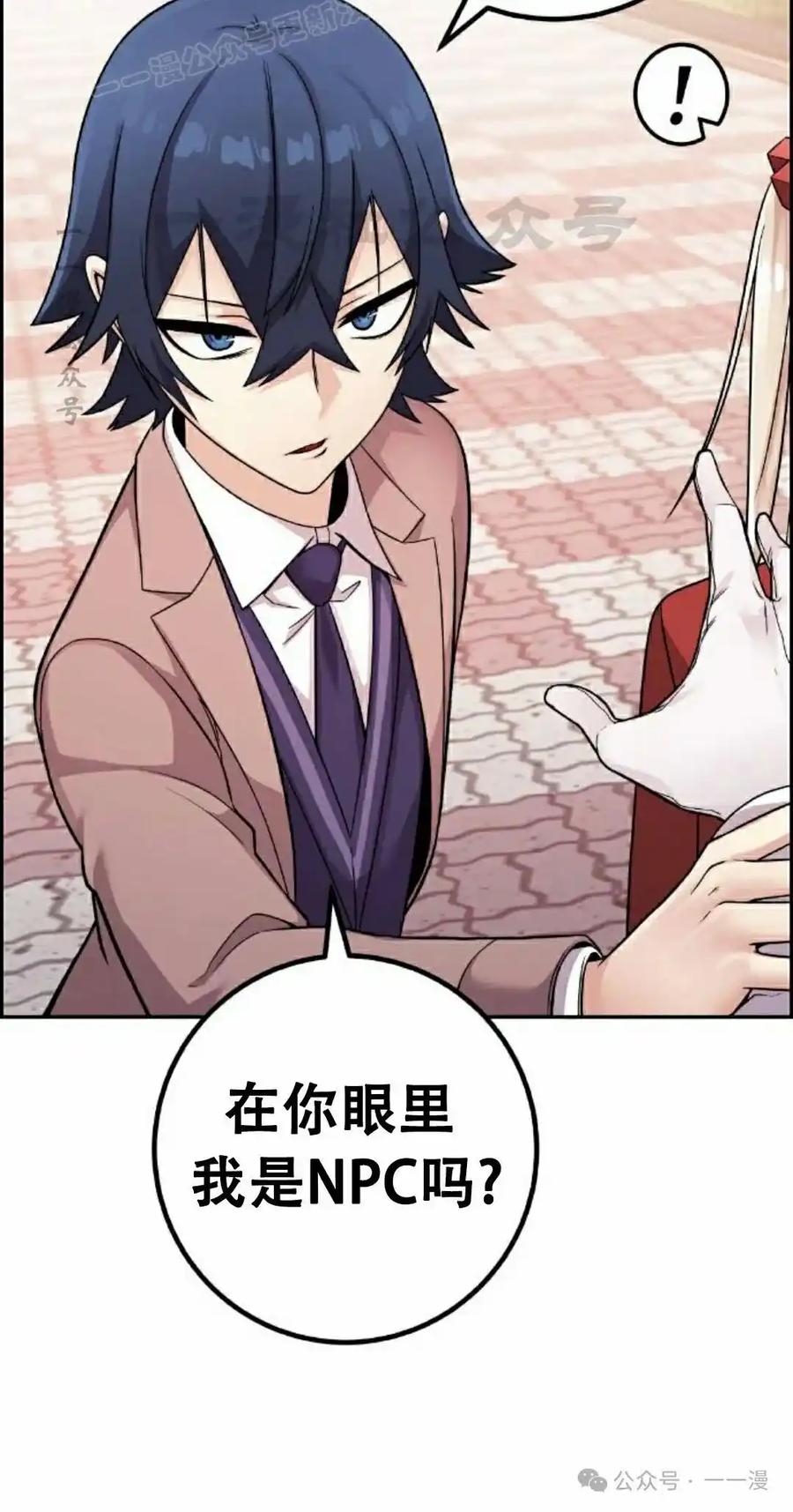 漫画里的罗康林 第36集 第10页