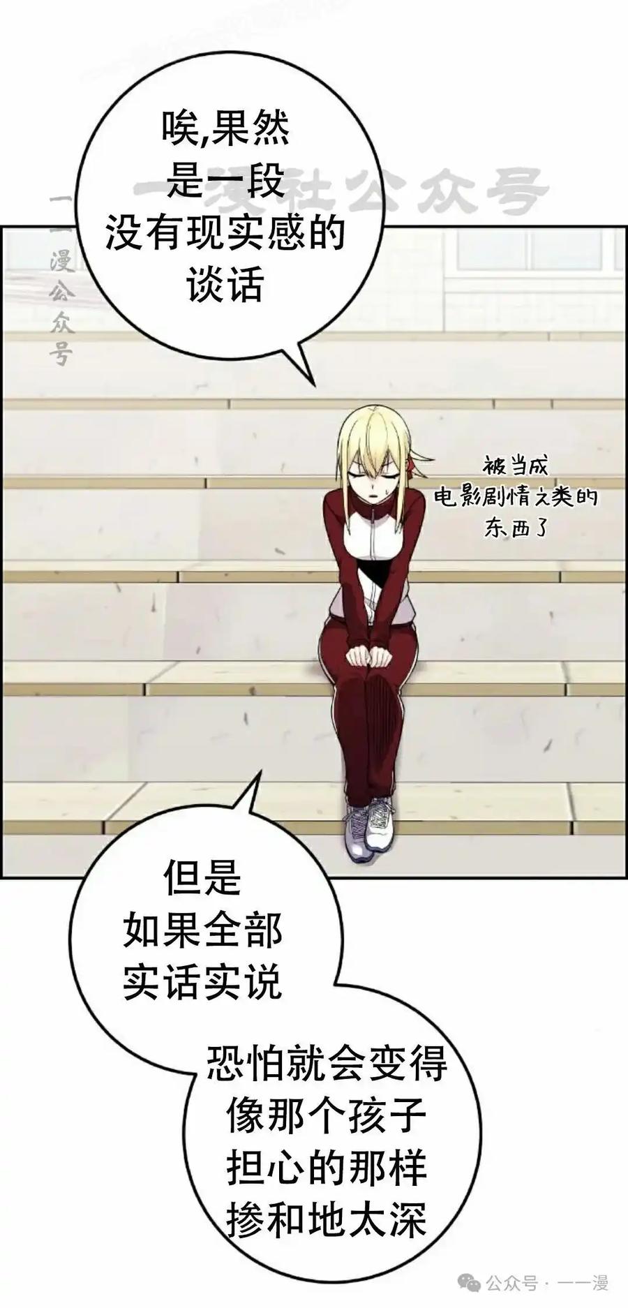 漫画里的罗康林 第36集 第110页