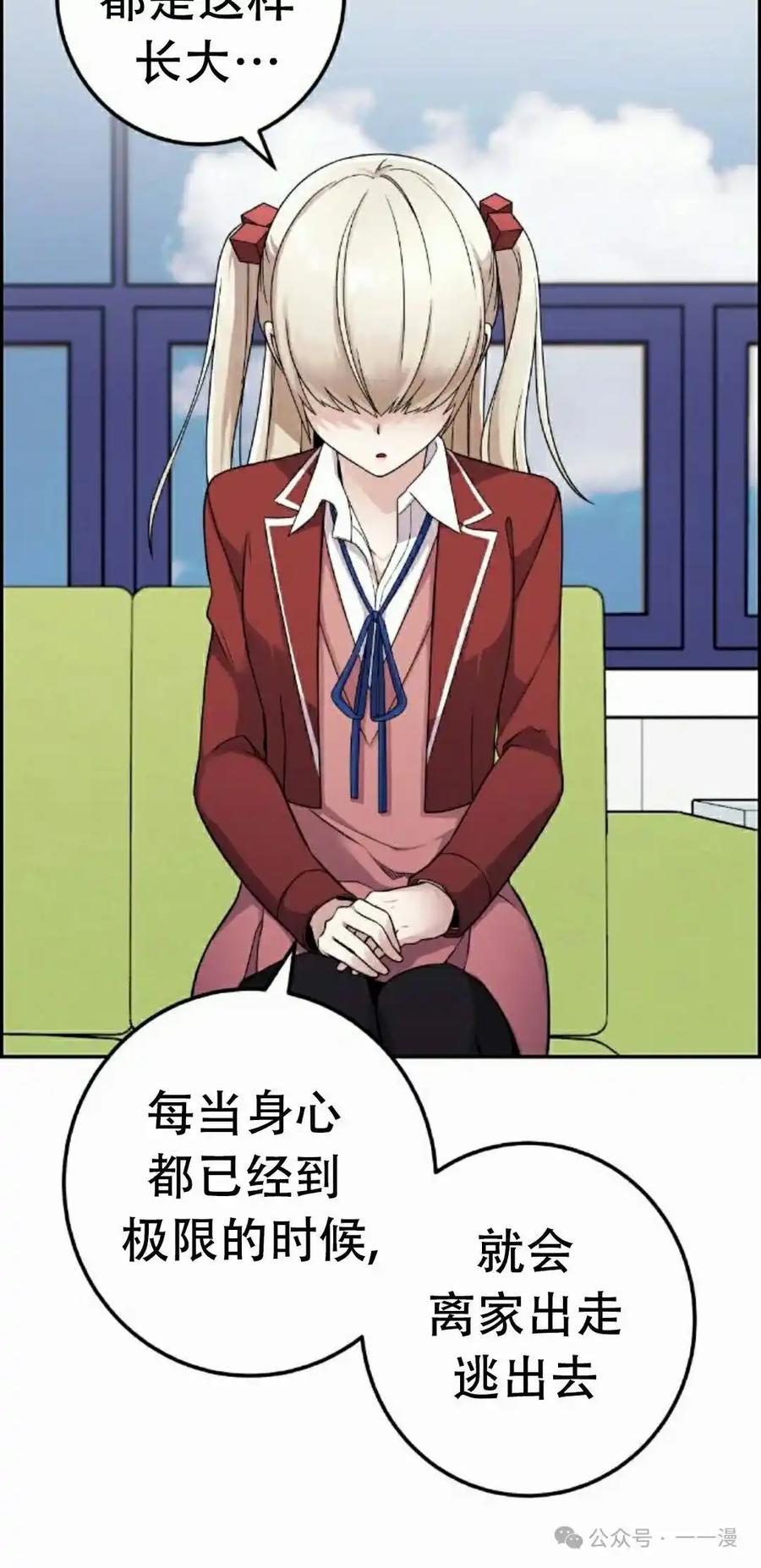 漫画里的罗康林 第36集 第42页