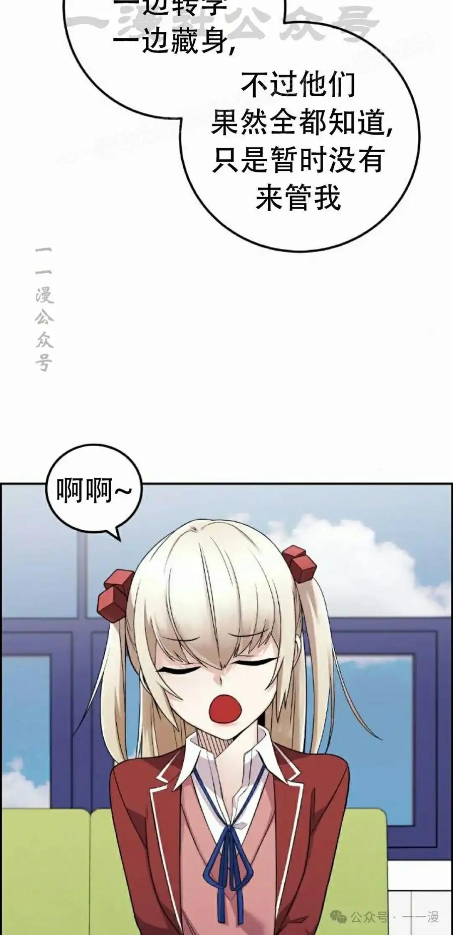 漫画里的罗康林 第36集 第44页