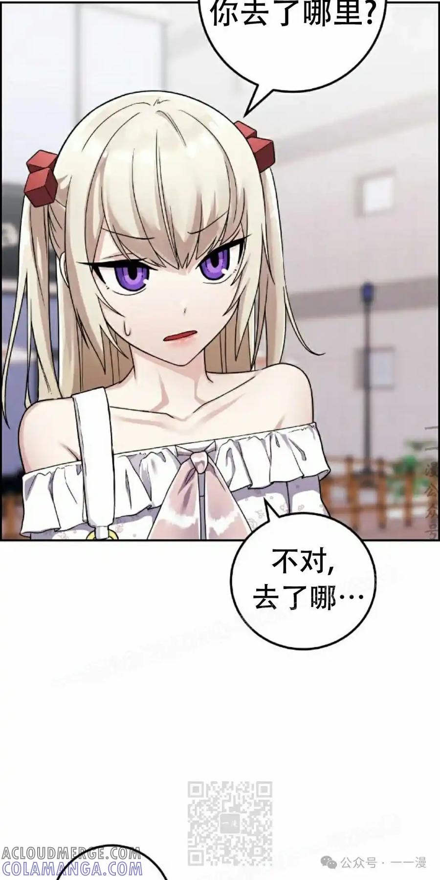 漫画里的罗康林 第36集 第129页
