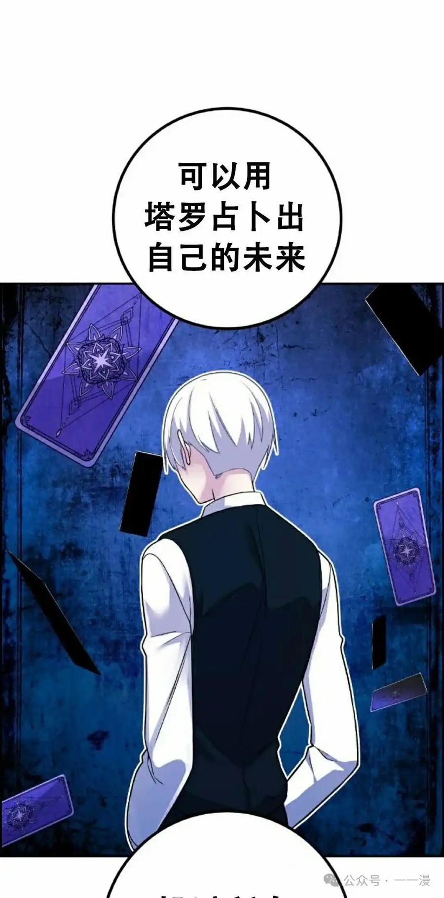 漫画里的罗康林 第36集 第82页
