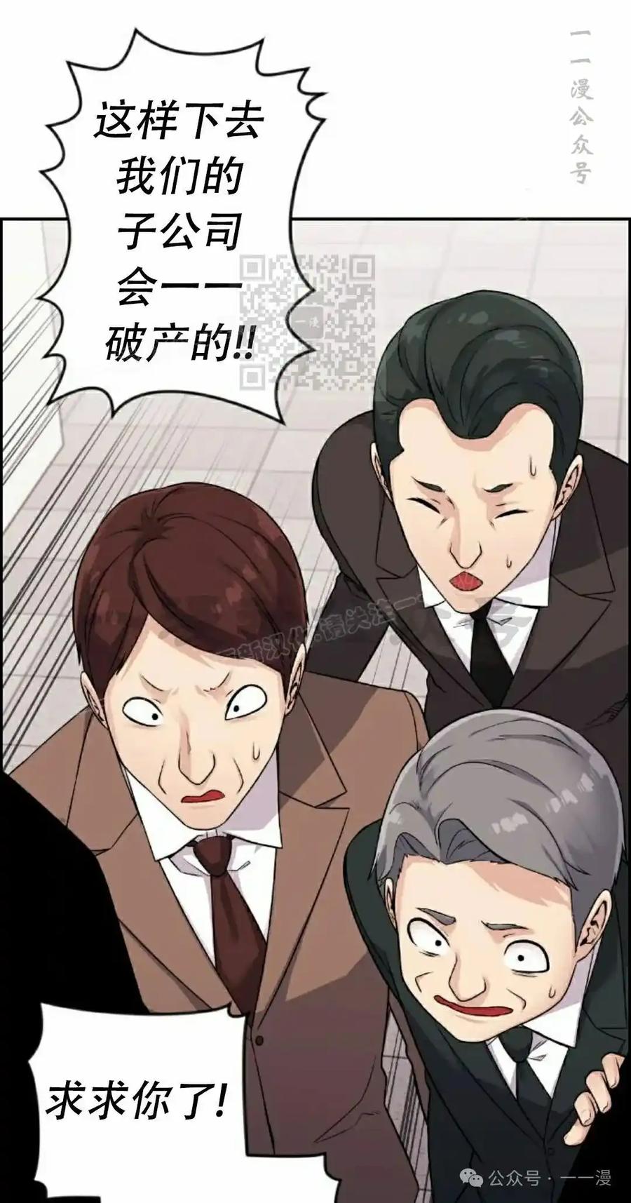 漫画里的罗康林 第36集 第56页