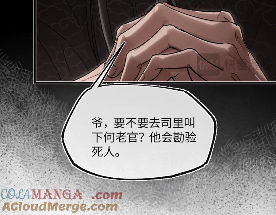 意中人 第三十一话 断绝 第81页