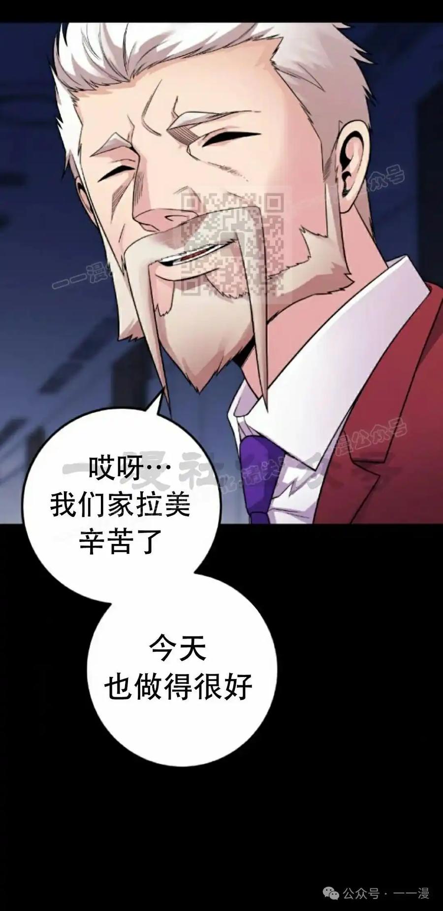 漫画里的罗康林 第36集 第36页