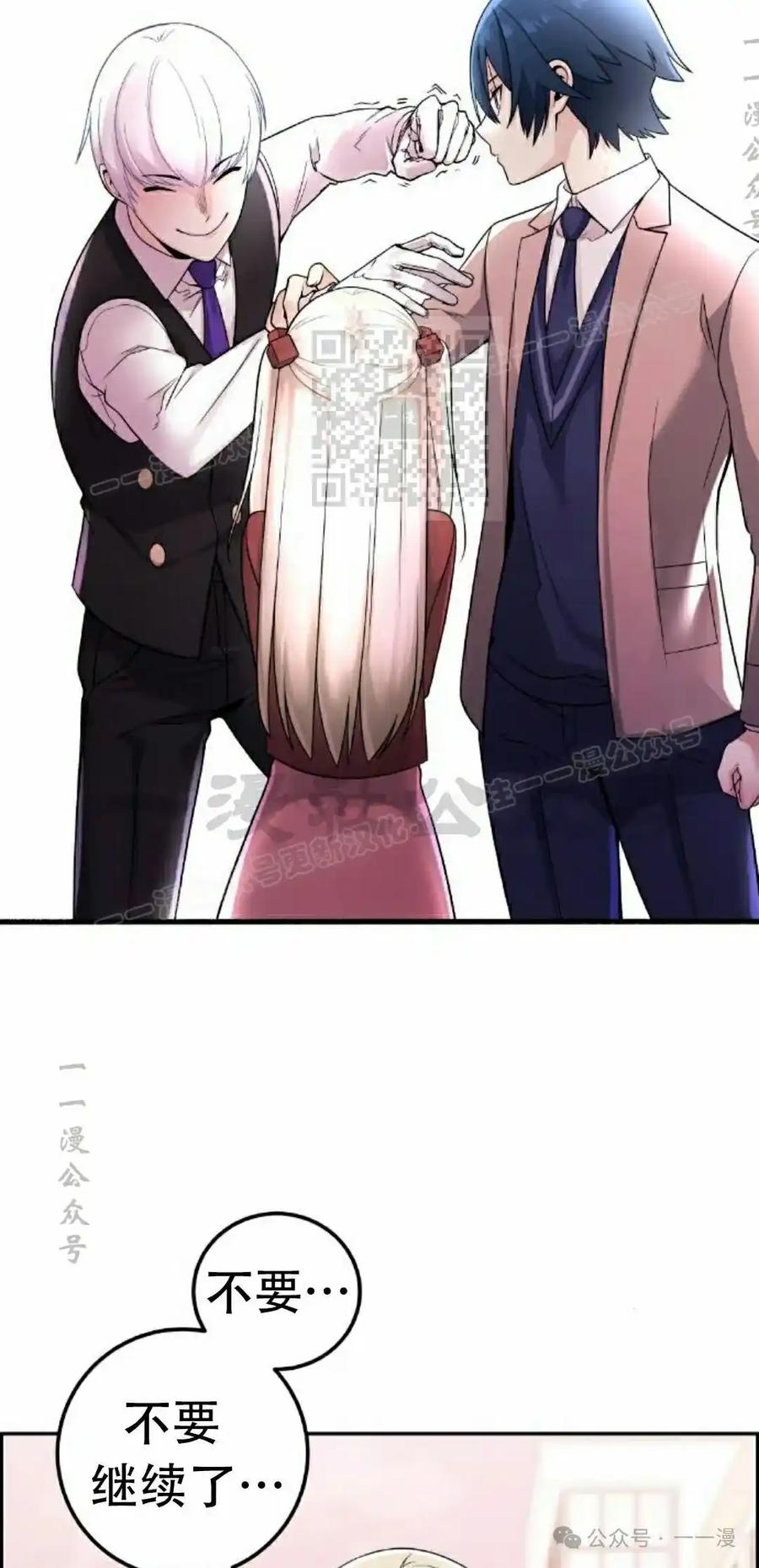 漫画里的罗康林 第36集 第16页