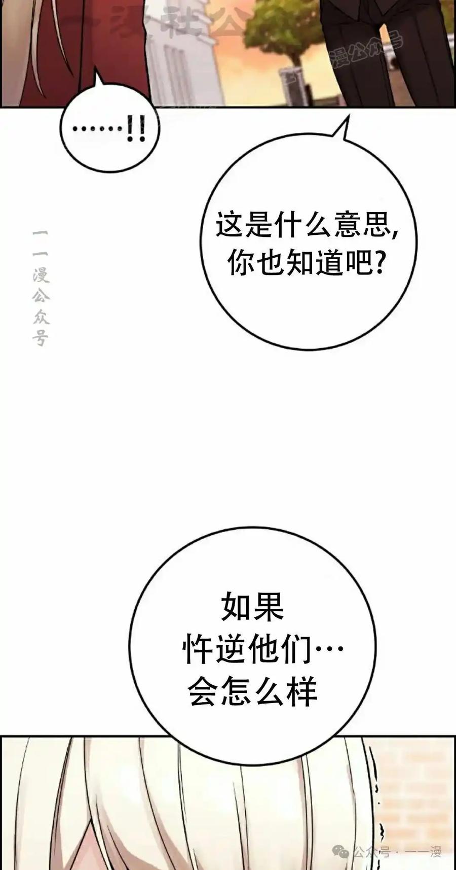 漫画里的罗康林 第36集 第4页