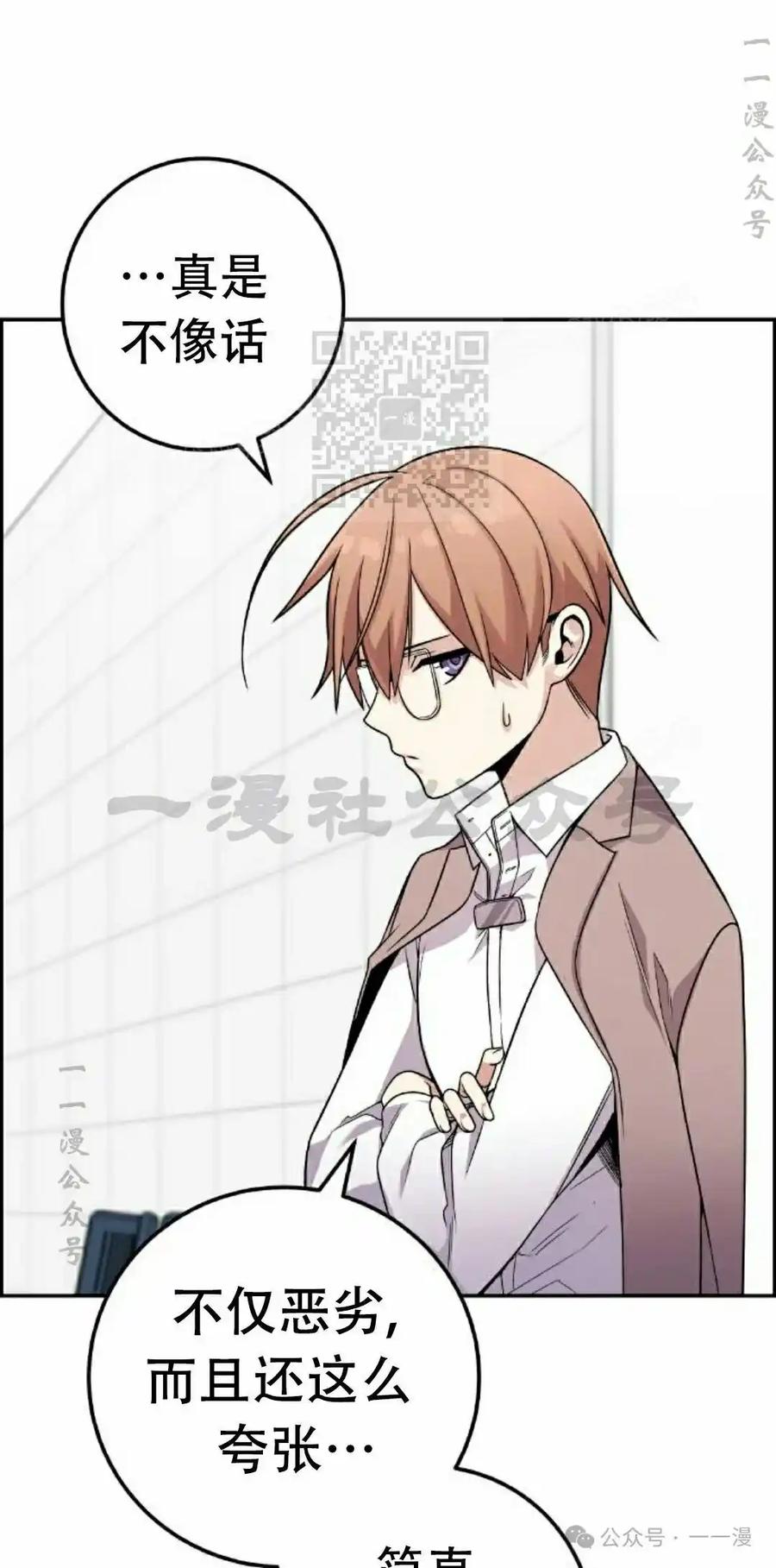 漫画里的罗康林 第36集 第76页
