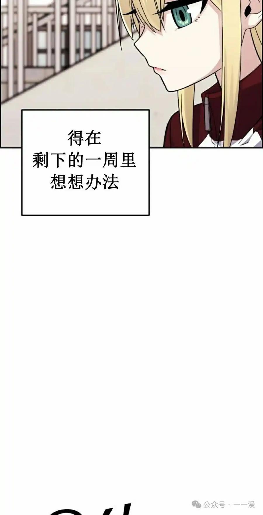 漫画里的罗康林 第36集 第115页