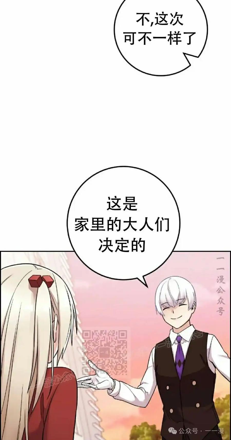 漫画里的罗康林 第36集 第3页