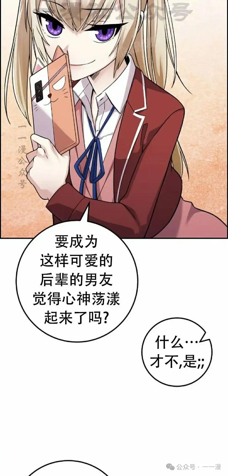 漫画里的罗康林 第36集 第104页