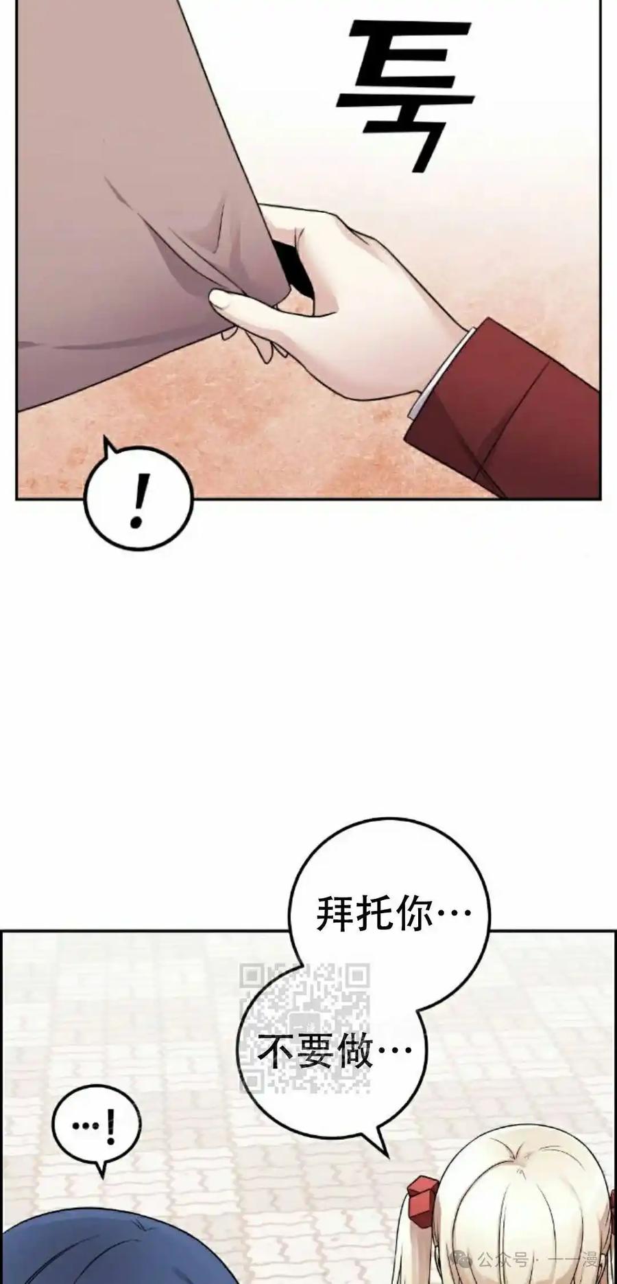 漫画里的罗康林 第36集 第23页