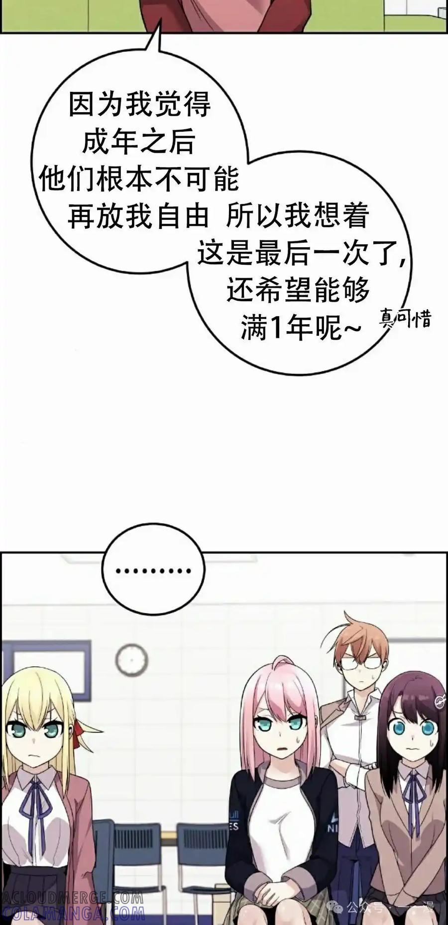漫画里的罗康林 第36集 第45页
